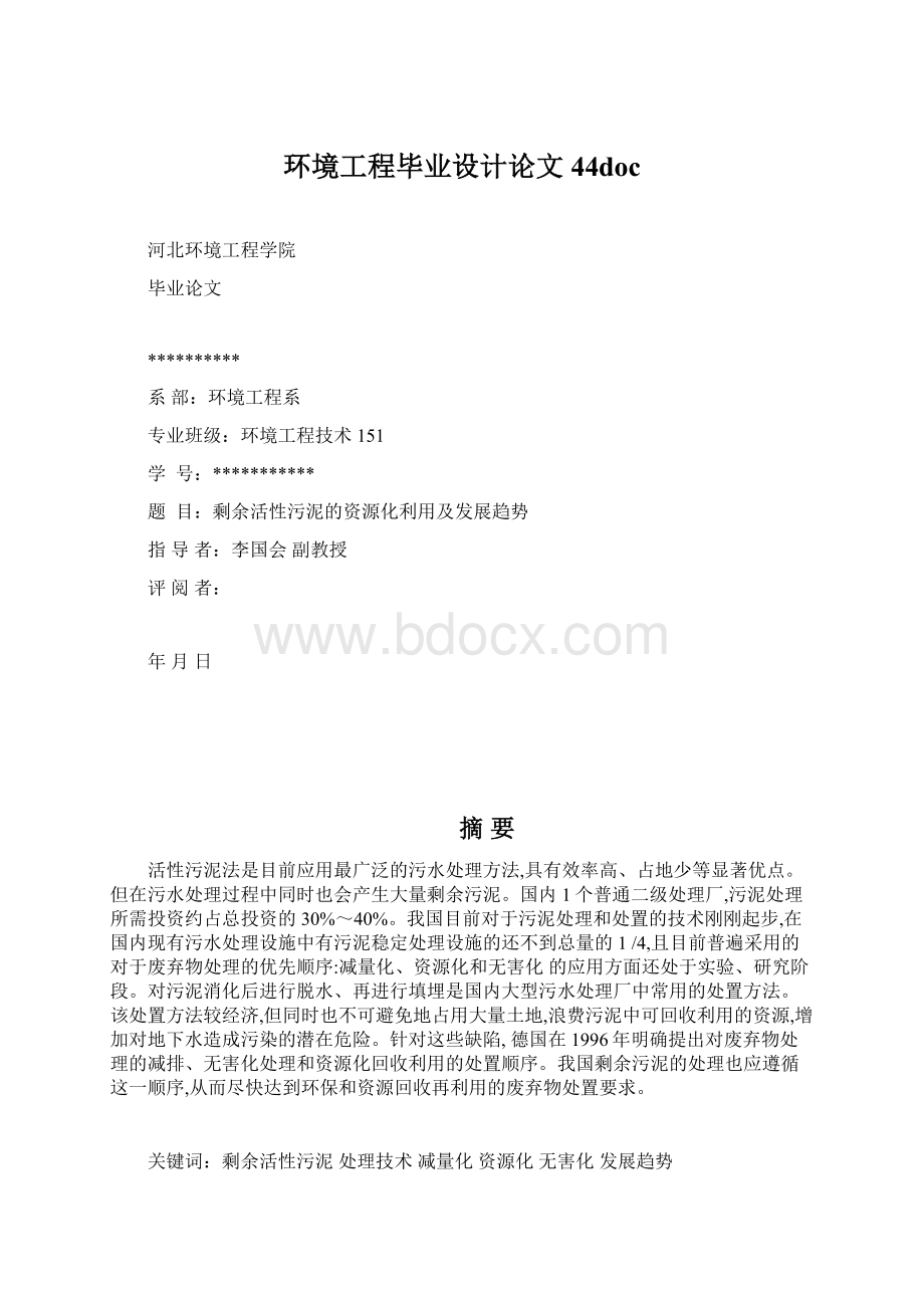 环境工程毕业设计论文44doc.docx