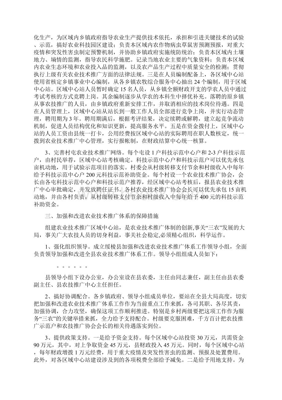 县关于加强和改进全县农业技术推广体系的实施意见.docx_第3页