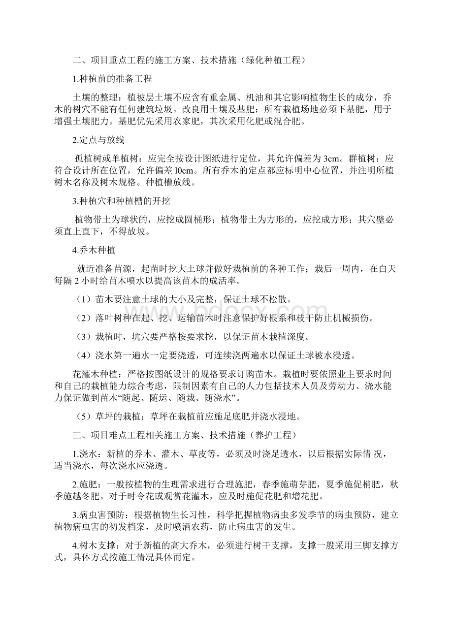 绿化施工组织设计.docx_第2页