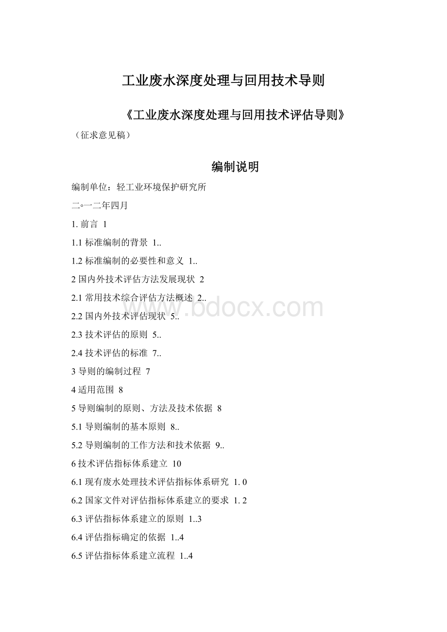 工业废水深度处理与回用技术导则Word格式.docx