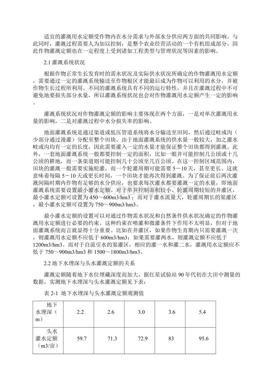 宁夏农业用水定额编制报告资料Word下载.docx_第3页