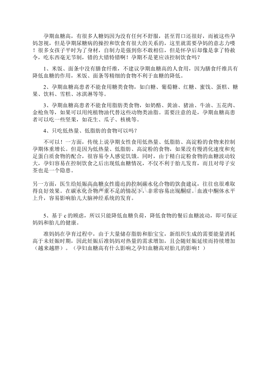 孕妇血糖高有什么影响之孕妇血糖高对胎儿的影响文档格式.docx_第3页