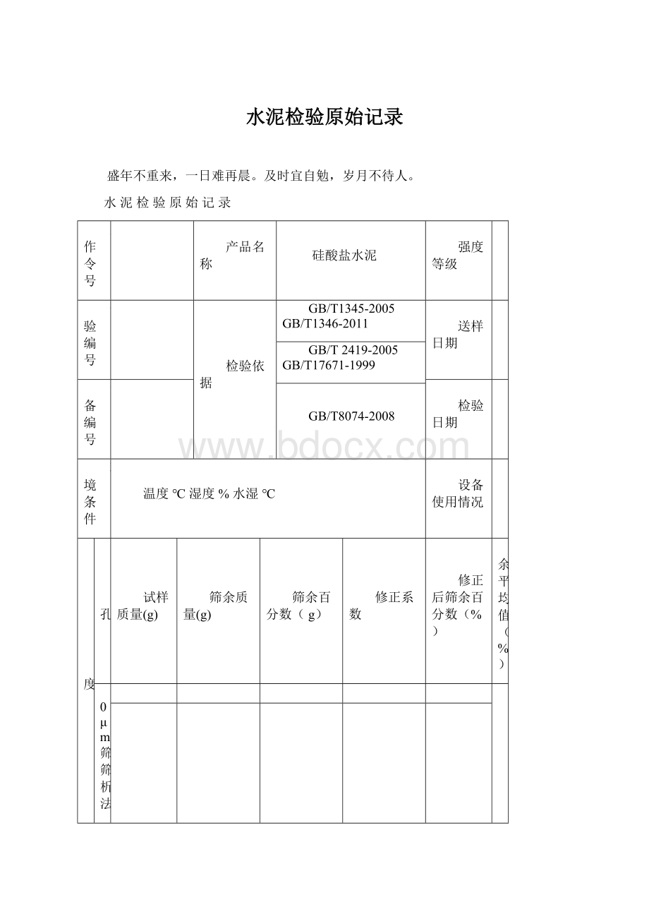 水泥检验原始记录Word格式文档下载.docx