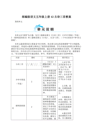 部编版语文五年级上册 12 古诗三首教案.docx