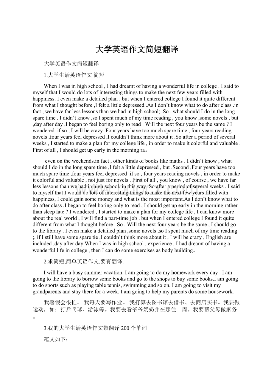 大学英语作文简短翻译.docx