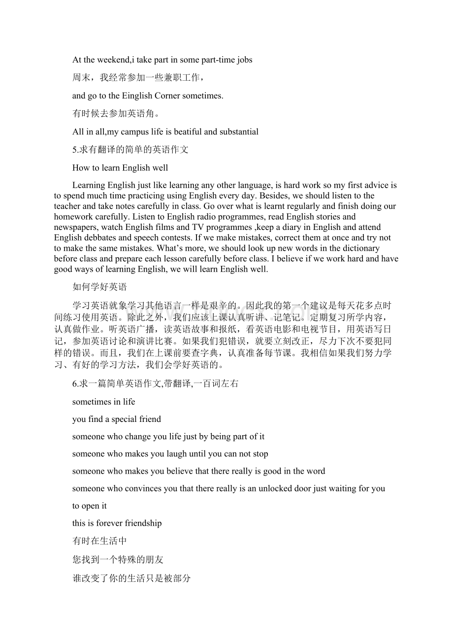 大学英语作文简短翻译.docx_第3页