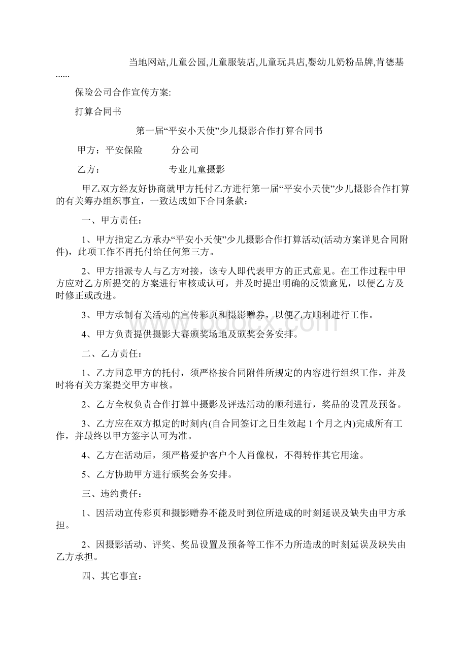 儿童影楼市场营销三部曲Word格式.docx_第2页