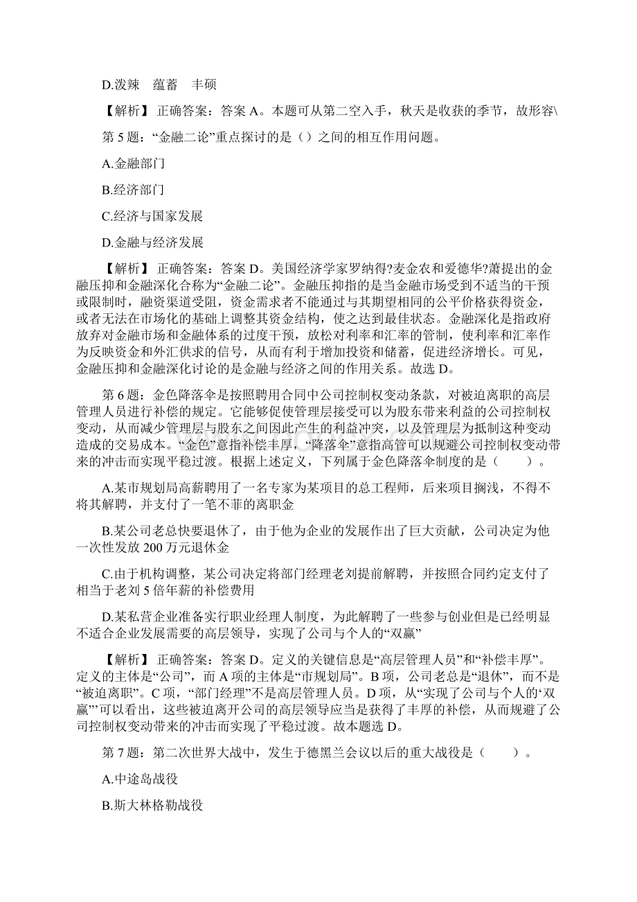 河南南阳产业投资集团招聘试题及答案docx.docx_第2页