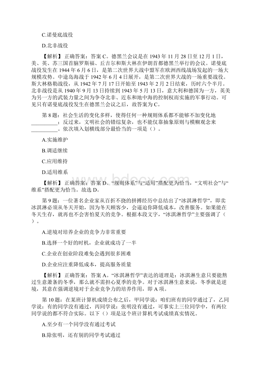 河南南阳产业投资集团招聘试题及答案docx.docx_第3页