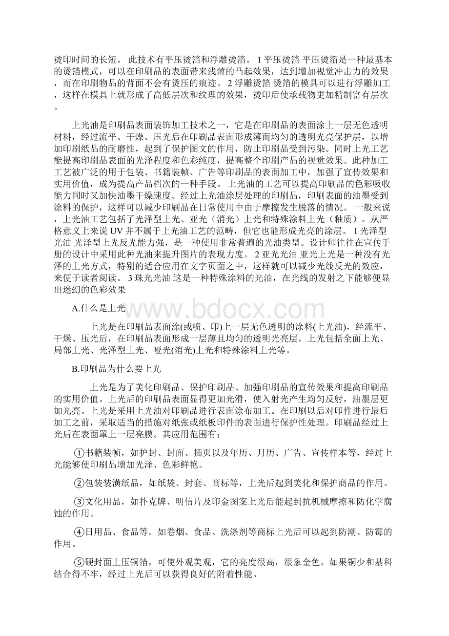 彩盒纸品印刷的各种表面处理.docx_第3页