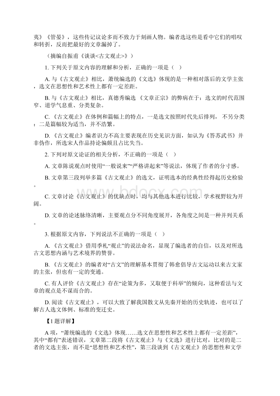 高考语文真题 高考全国三卷语文试题解析Word格式.docx_第2页