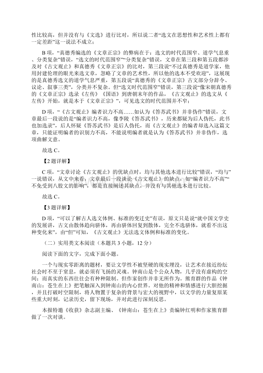 高考语文真题 高考全国三卷语文试题解析Word格式.docx_第3页