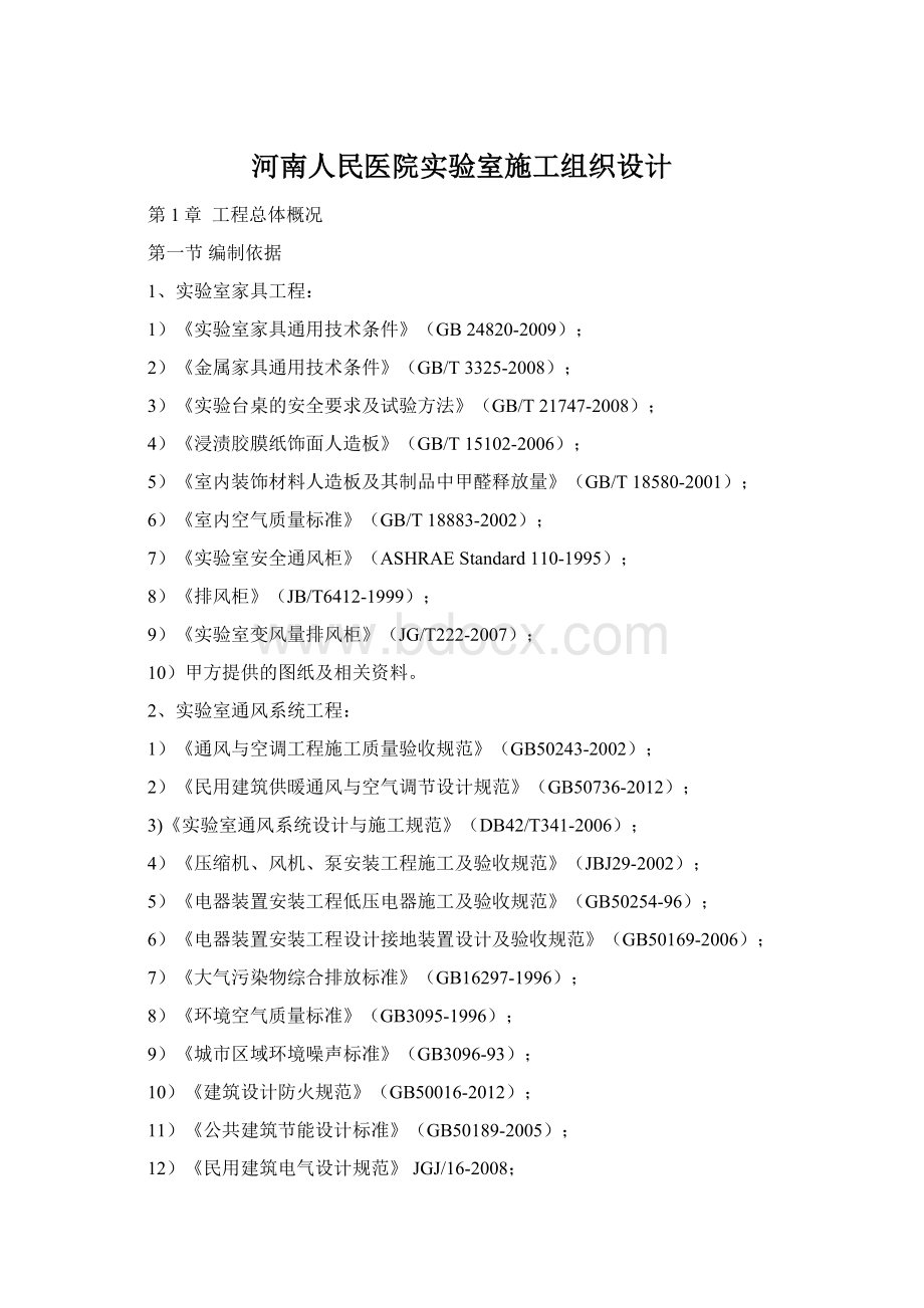 河南人民医院实验室施工组织设计.docx