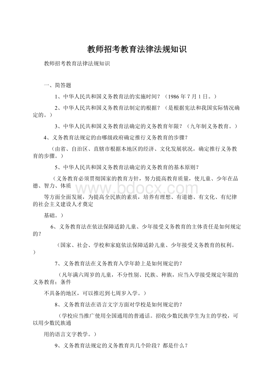 教师招考教育法律法规知识.docx