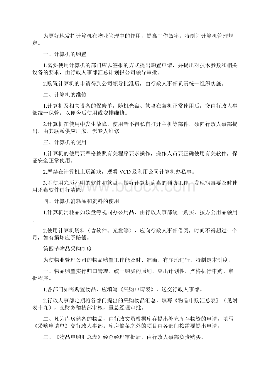 物业行政管理制度.docx_第3页