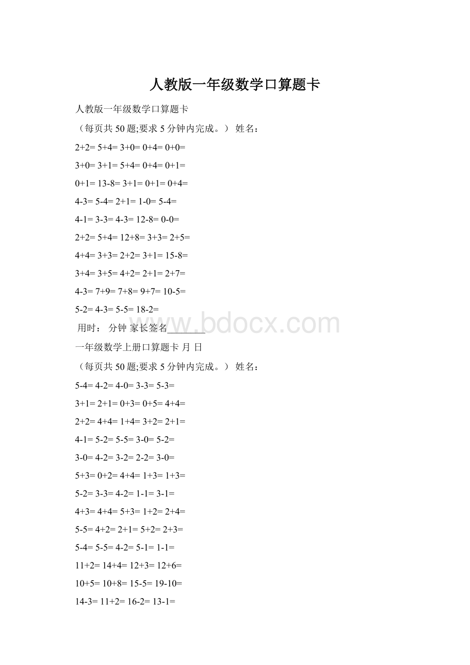 人教版一年级数学口算题卡.docx