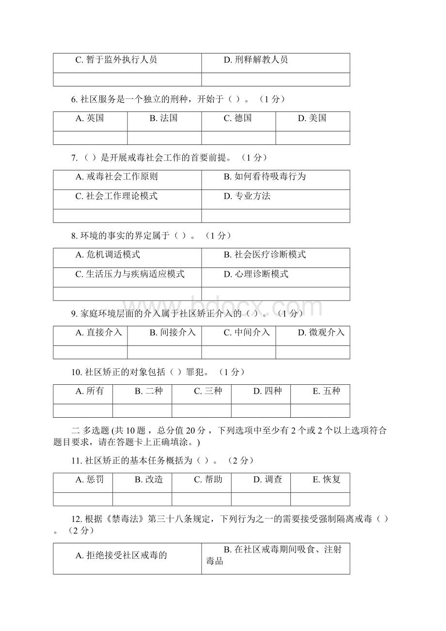 社会工作实务第3阶段练习题及答案这是其中一个阶段共3个阶段答案在后面.docx_第2页