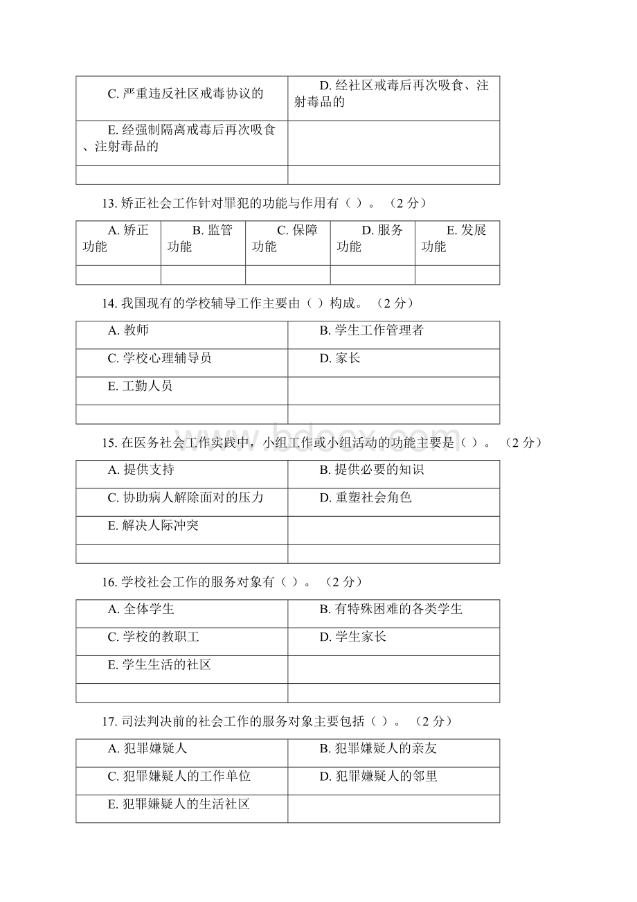 社会工作实务第3阶段练习题及答案这是其中一个阶段共3个阶段答案在后面.docx_第3页