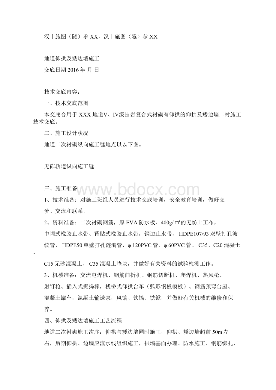 完整版高铁隧道隧道仰拱及矮边墙施工Word文件下载.docx_第2页