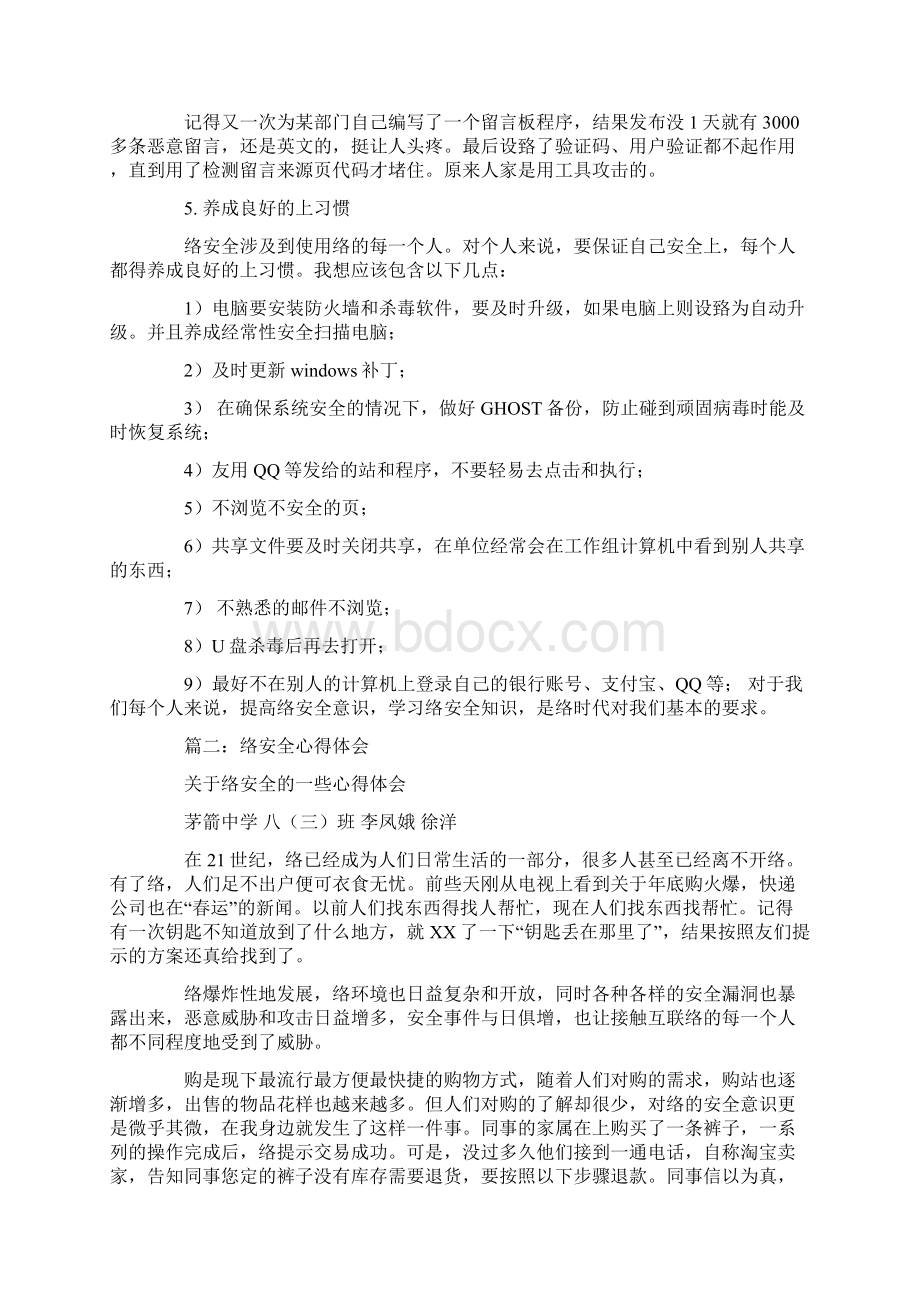 网络安全培训心得体会Word文档下载推荐.docx_第3页