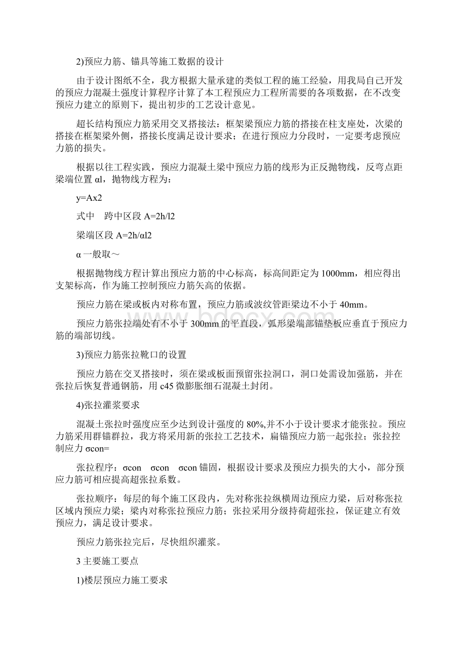 预应力工程施工方案及其质量保证措施.docx_第2页