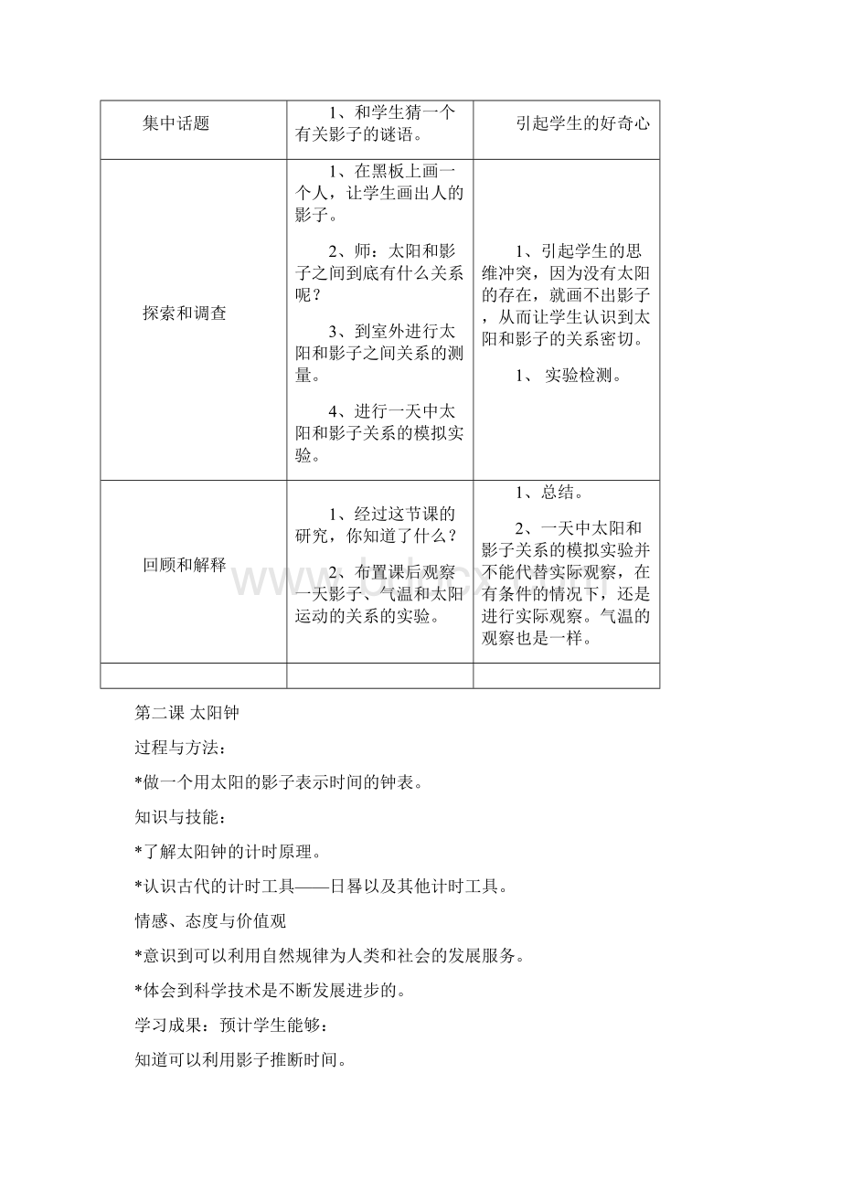 苏教版五年级科学上册教案全集.docx_第2页