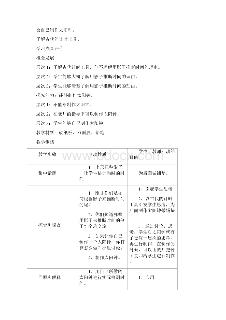 苏教版五年级科学上册教案全集.docx_第3页