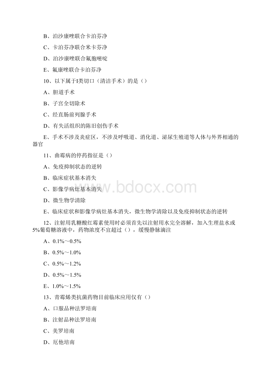 华医网抗菌药物临床应用指导原则.docx_第3页