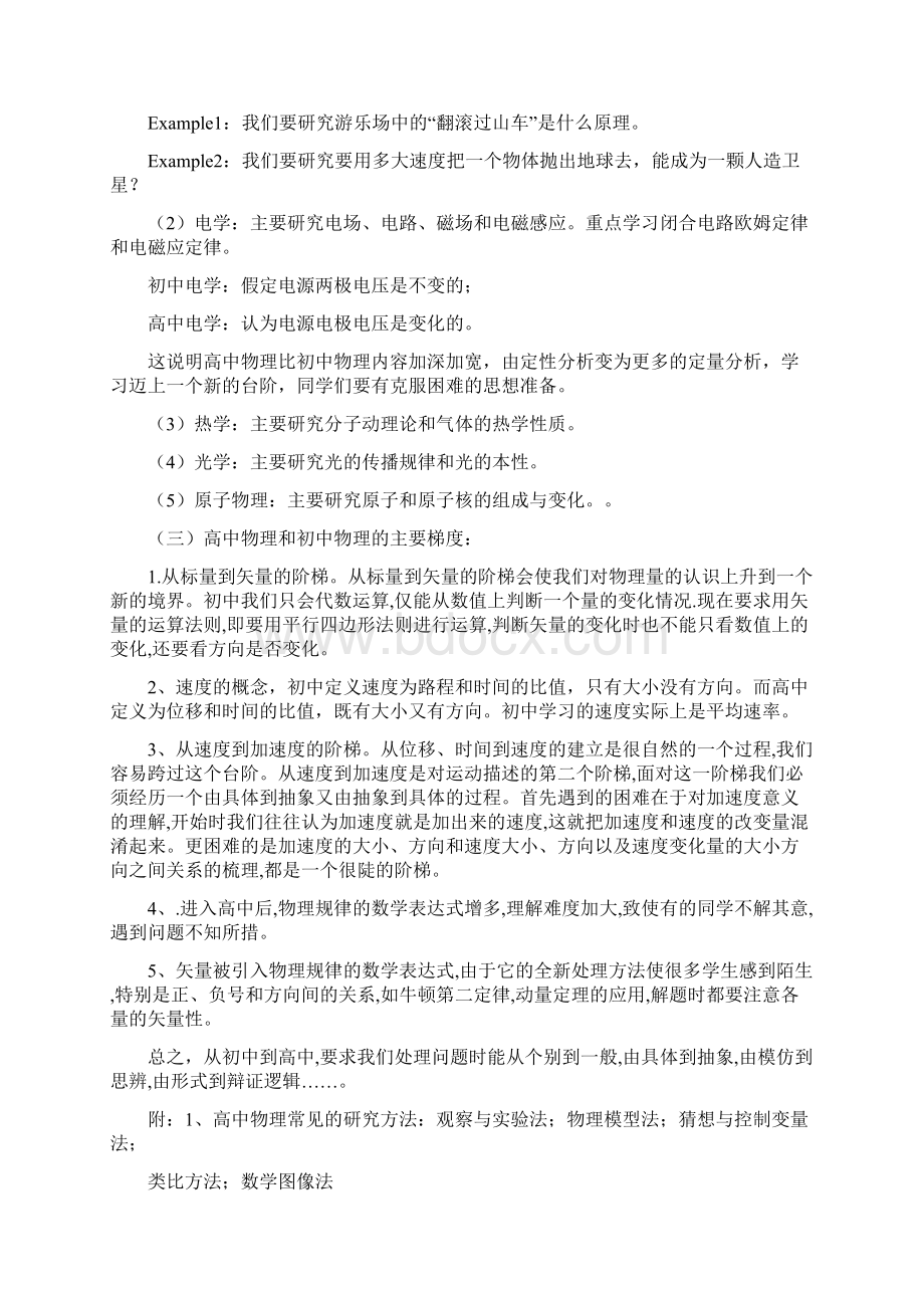 初高中物理衔接教程全.docx_第2页