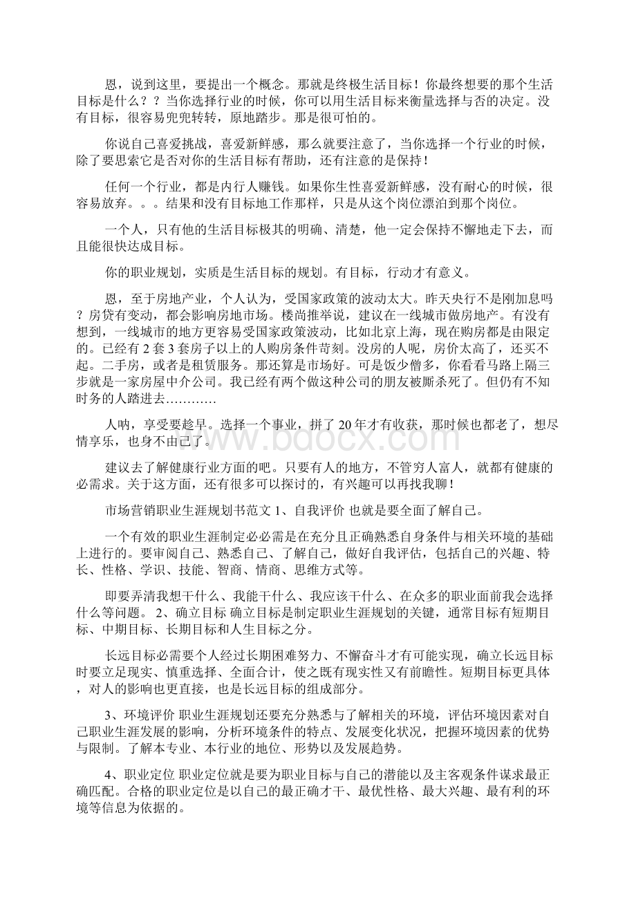 关于销售职业规划职业规划4篇.docx_第3页