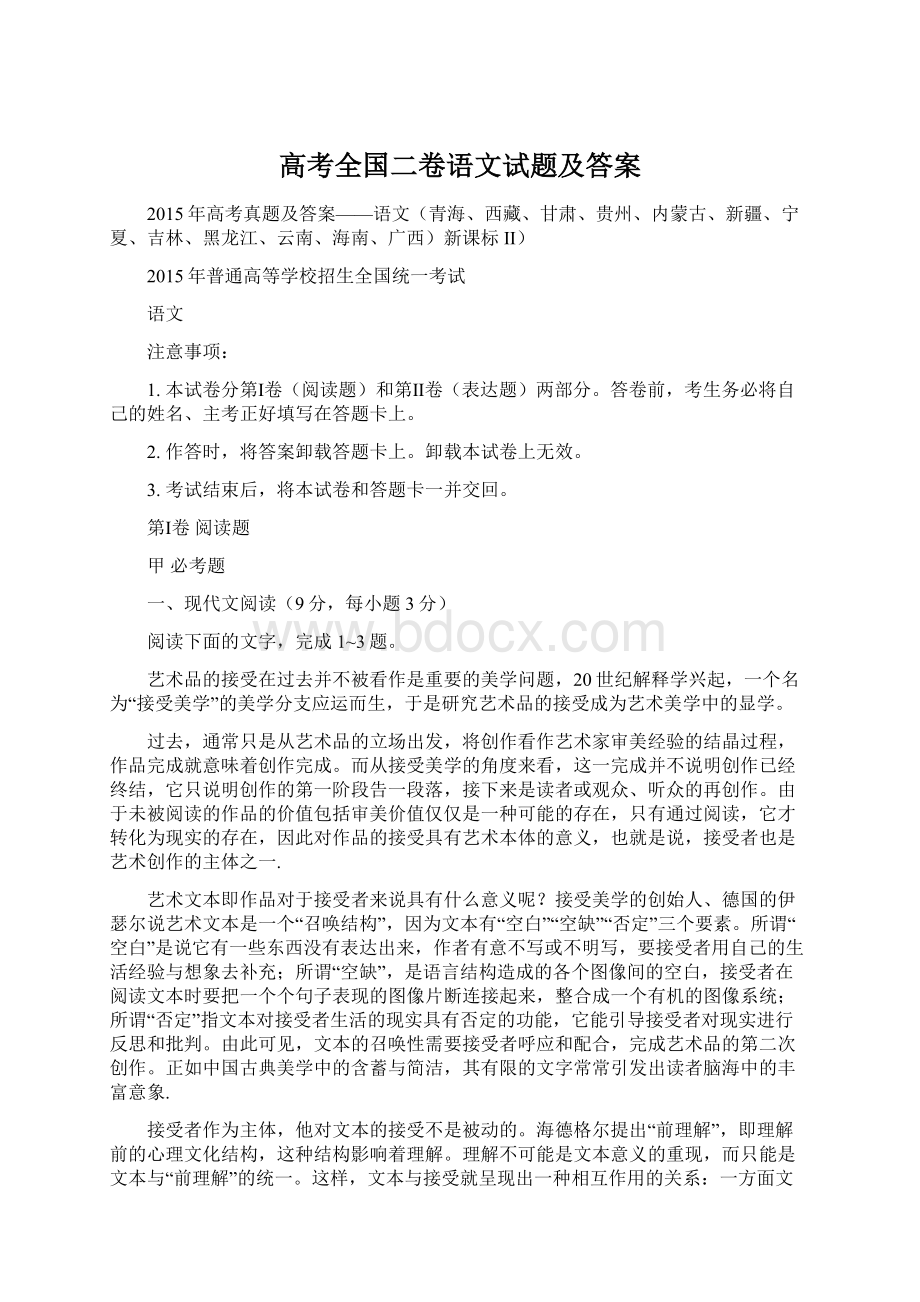 高考全国二卷语文试题及答案Word下载.docx