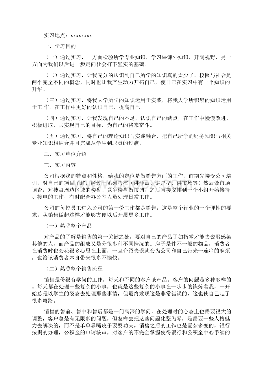 房地产销售顶岗实习报告样本3篇文档格式.docx_第2页