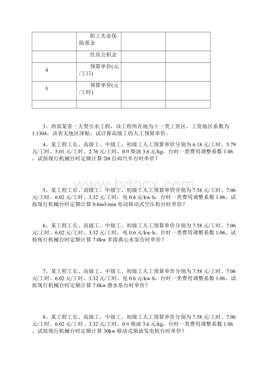 水工概预算习题Word文档下载推荐.docx_第3页