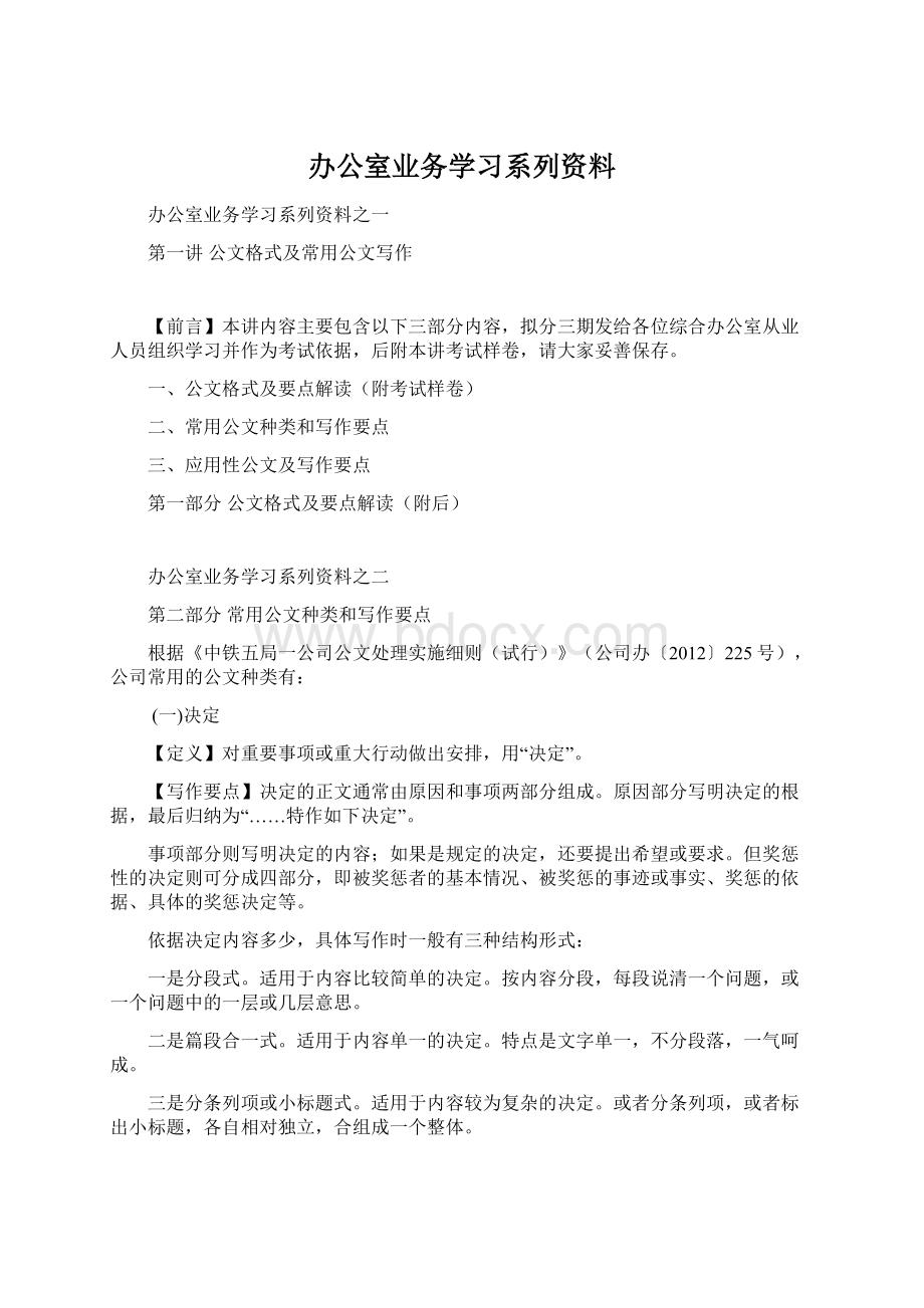 办公室业务学习系列资料.docx