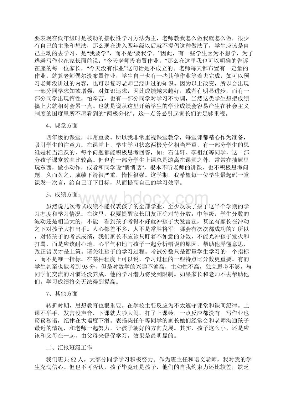 四年级家长会教案.docx_第2页