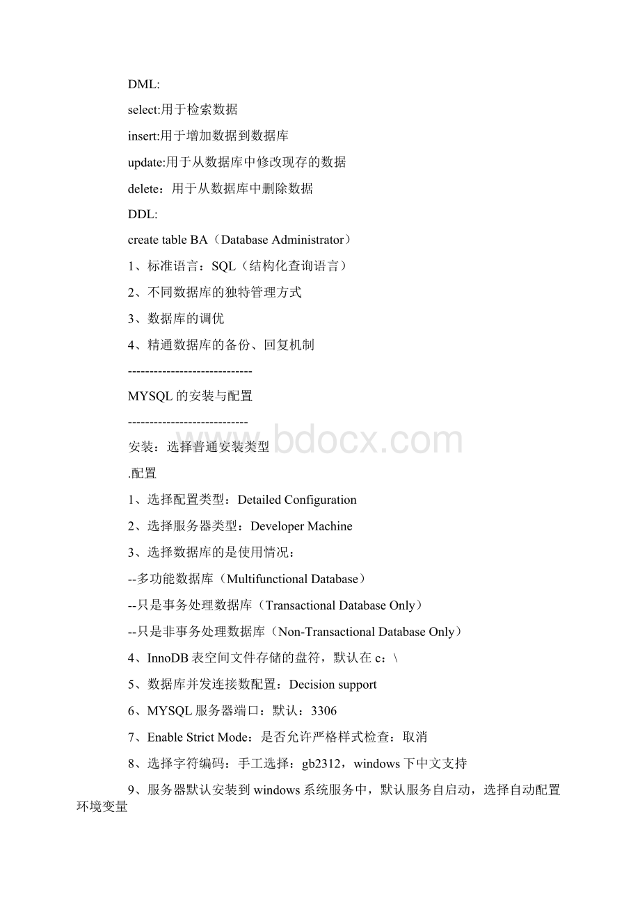 数据库学习入门数据库基础入门Word文档下载推荐.docx_第2页