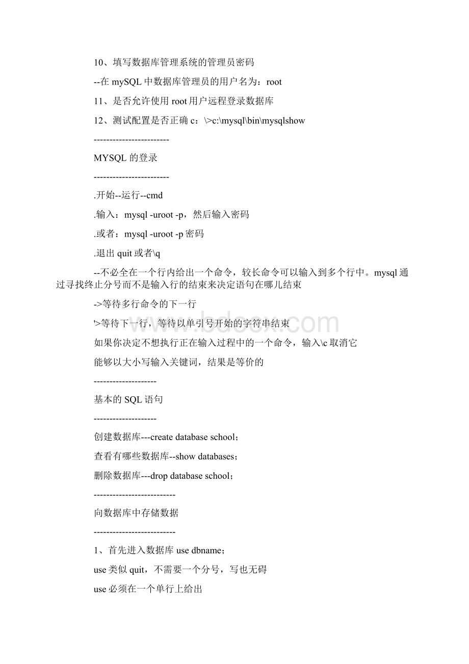 数据库学习入门数据库基础入门Word文档下载推荐.docx_第3页