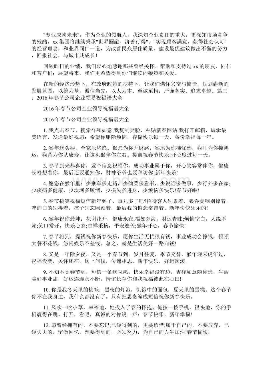 企业领导寄语大全.docx_第3页