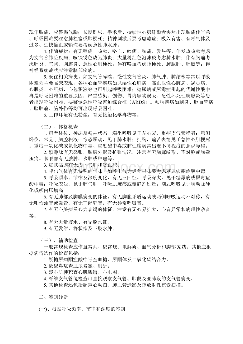 临床常见急诊症状及鉴别诊断一14页.docx_第3页