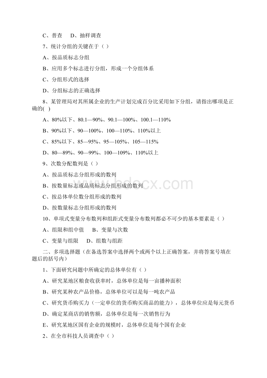 统计学原理练习题.docx_第2页