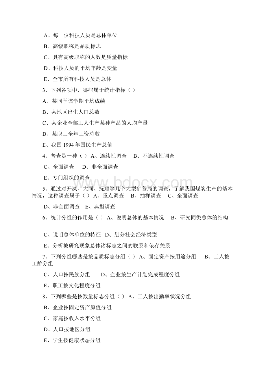 统计学原理练习题.docx_第3页