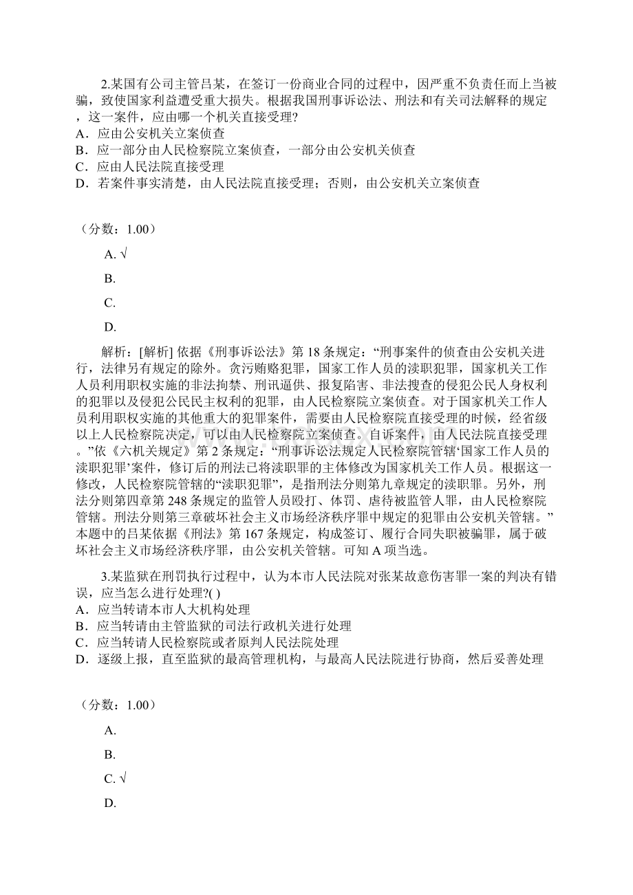 法律职业资格司法卷二323 1.docx_第2页