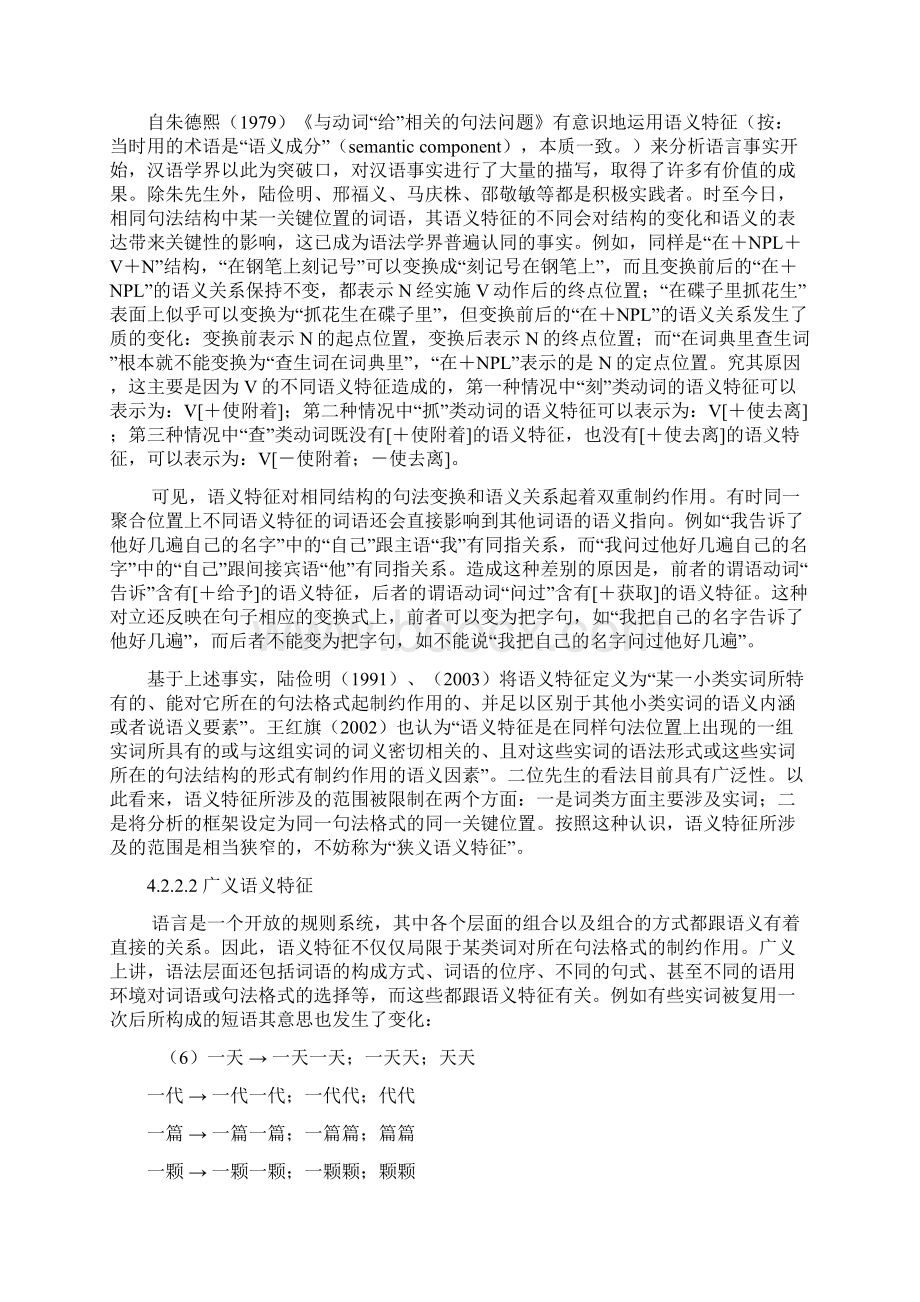 语义特征分析法.docx_第3页