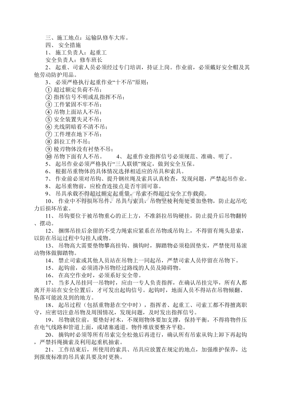 起吊作业安全措施标准版本.docx_第2页