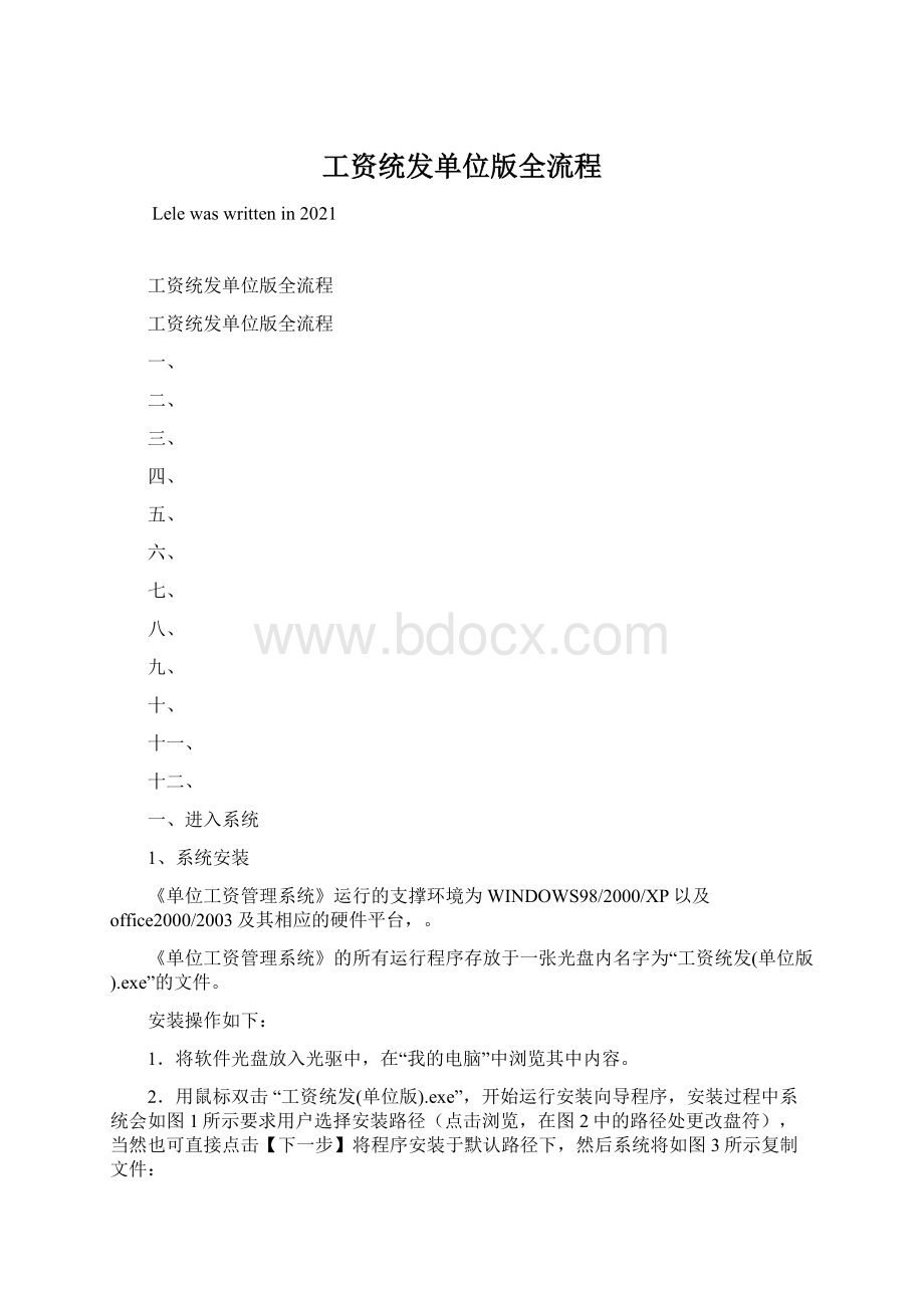 工资统发单位版全流程Word格式.docx_第1页