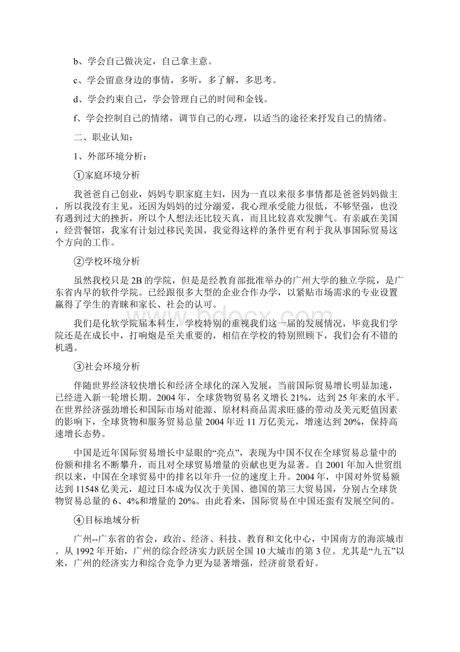 金融工程专业职业规划书优秀范文.docx_第2页