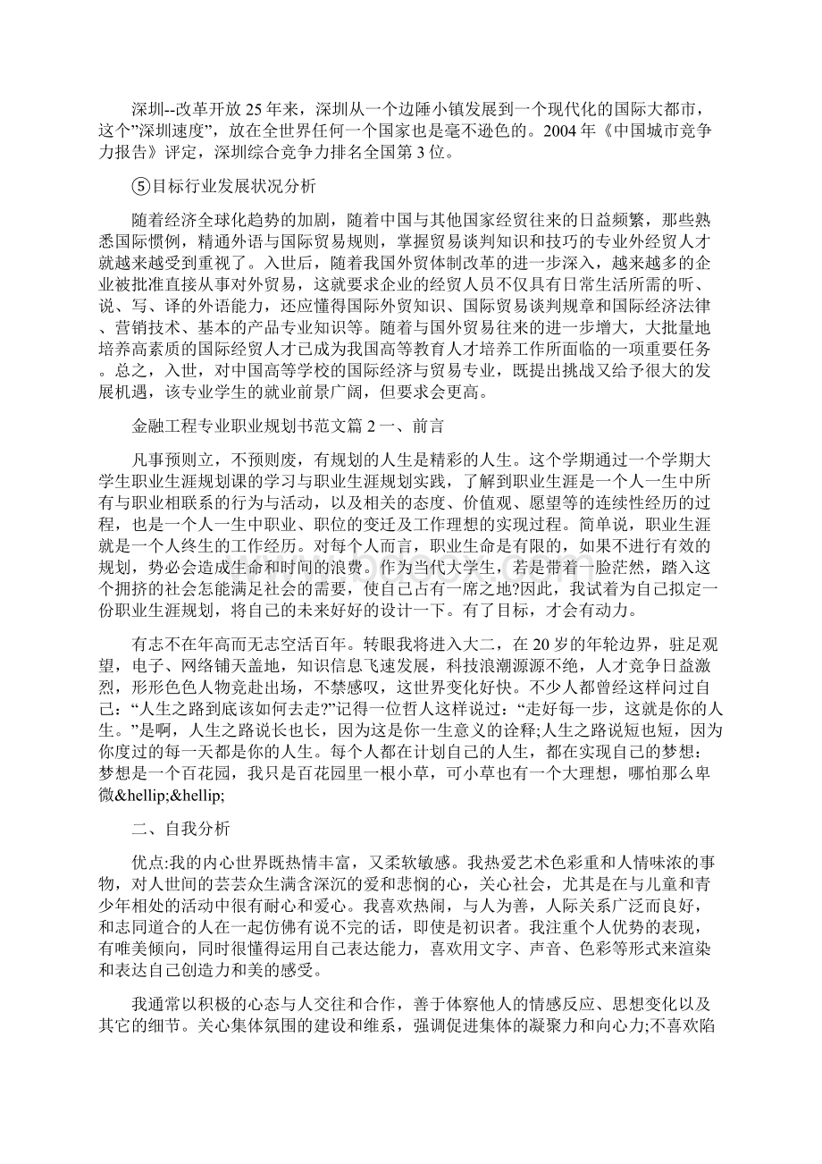 金融工程专业职业规划书优秀范文.docx_第3页