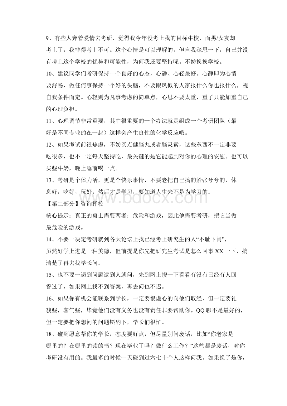 考新闻传播学的条忠告Word文档下载推荐.docx_第2页