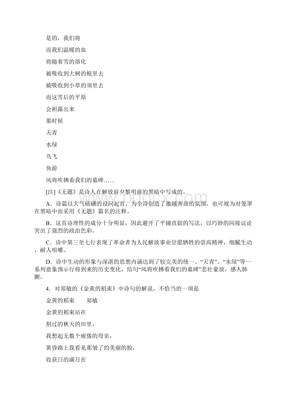 《中国现代诗歌散文欣赏》综合测试附答案.docx_第2页