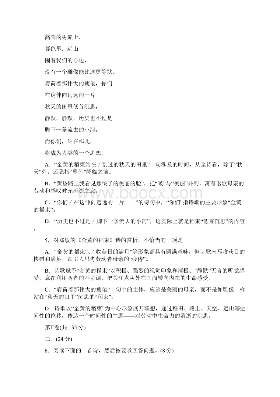 《中国现代诗歌散文欣赏》综合测试附答案.docx_第3页